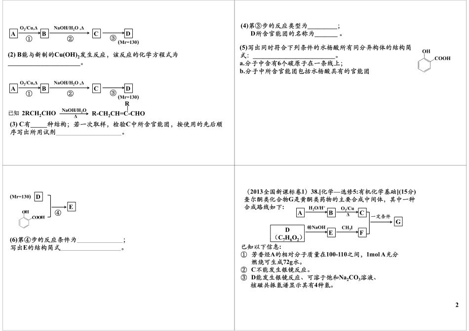 高考有机推断及合成经典例题欣赏（四）.pdf_第2页