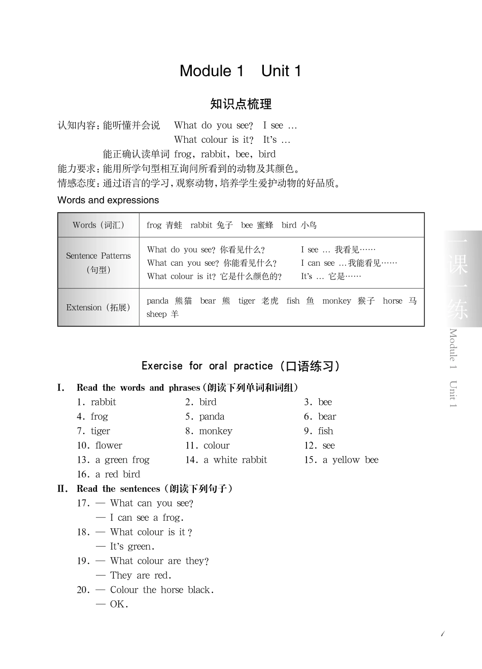 华东师大版一课一练·一年级英语(N版_第二学期).pdf_第3页