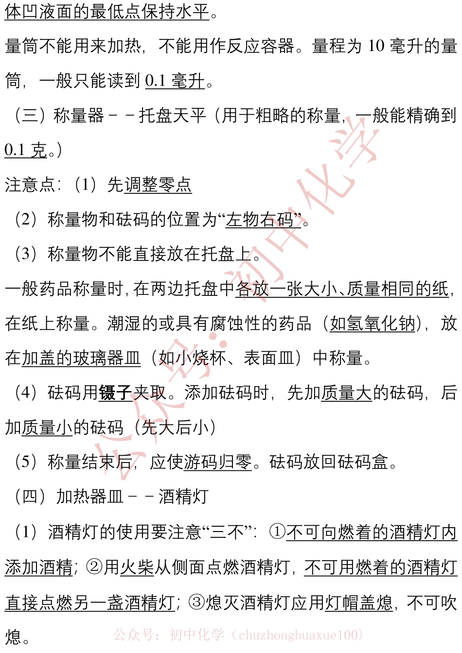 化学九年级上学期知识点清单.pdf_第3页