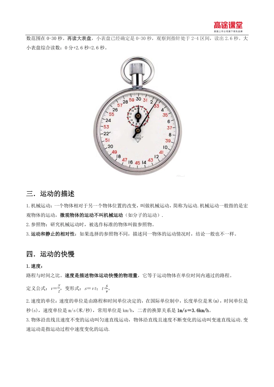 机械运动知识点总结(1).pdf_第2页