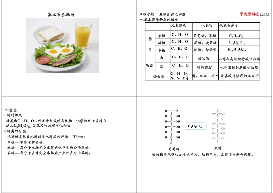 基本营养物质(1).pdf_第1页