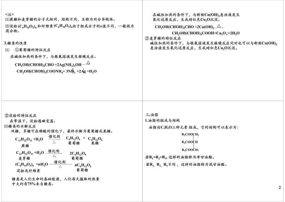 基本营养物质(1).pdf_第2页