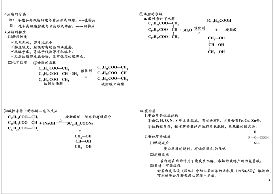 基本营养物质(1).pdf_第3页