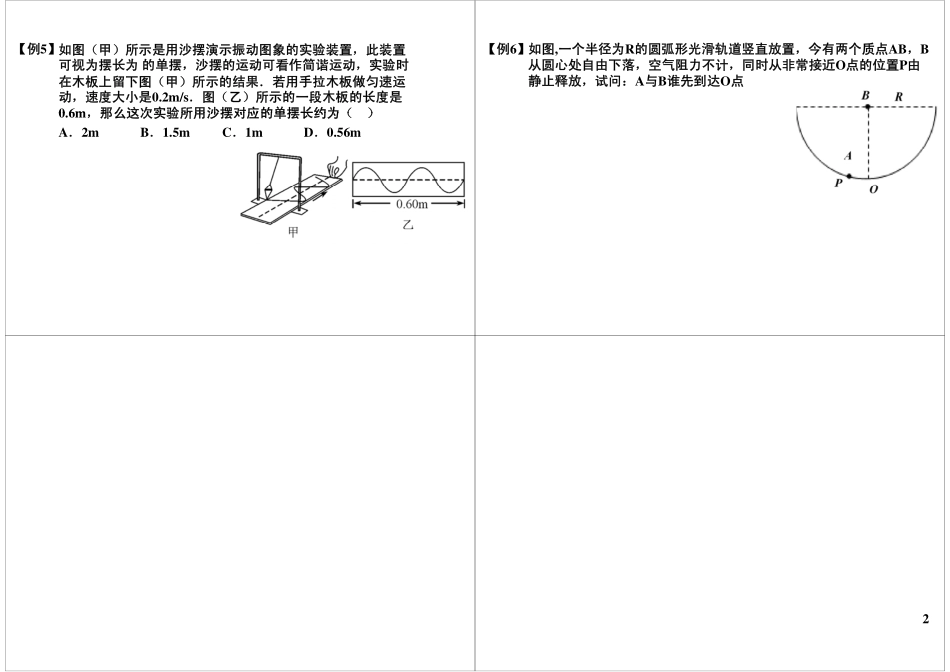简谐振动.pdf_第2页