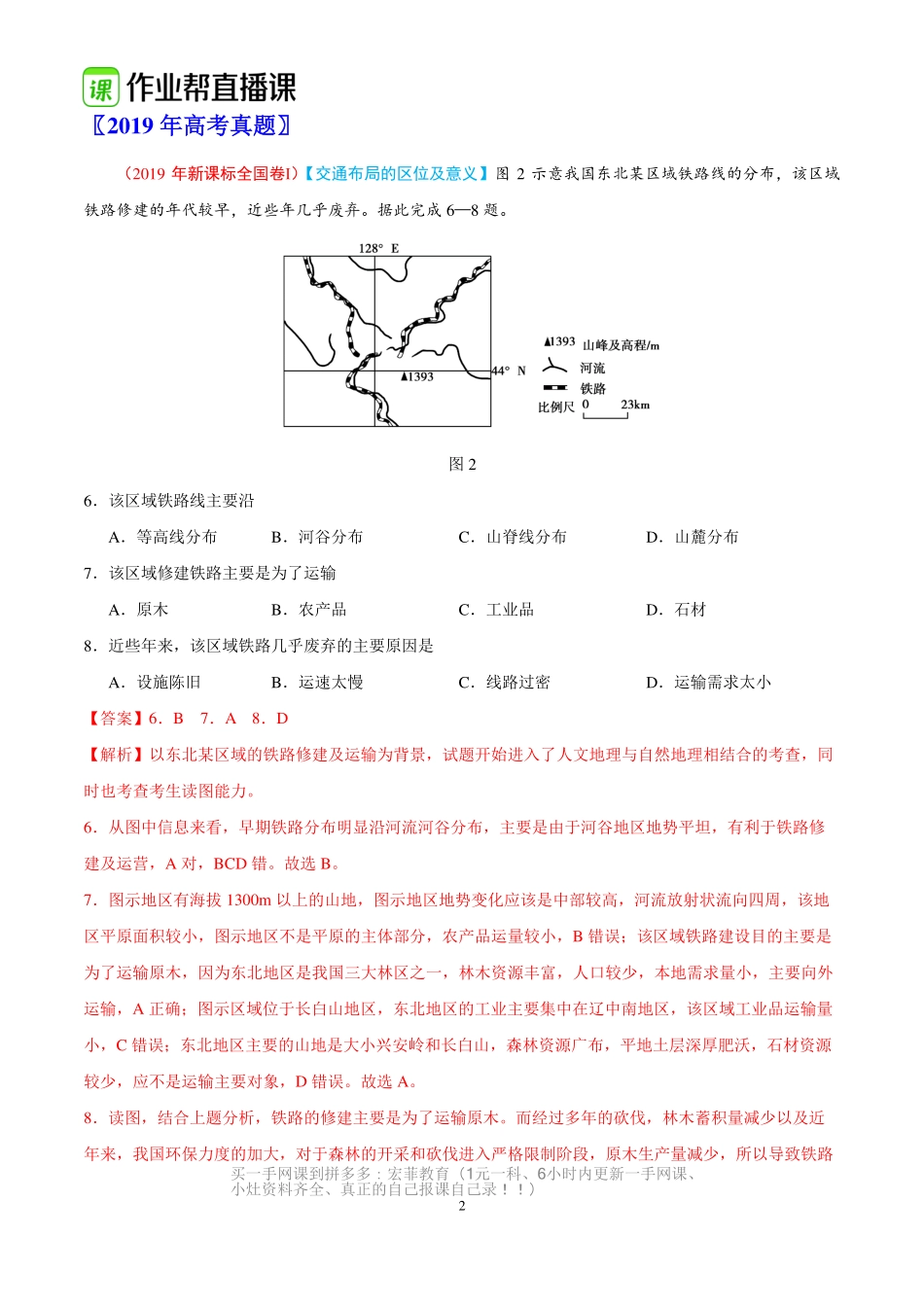 交通-三年（2017-2019）高考真题地理汇编（解析版）.pdf_第2页