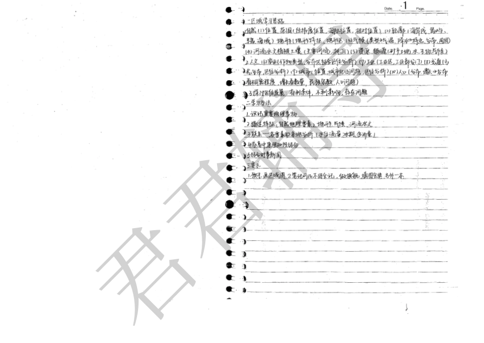 高考状元笔记地理(放大更清晰)【教育盘jiaoyupan.com】.pdf_第1页