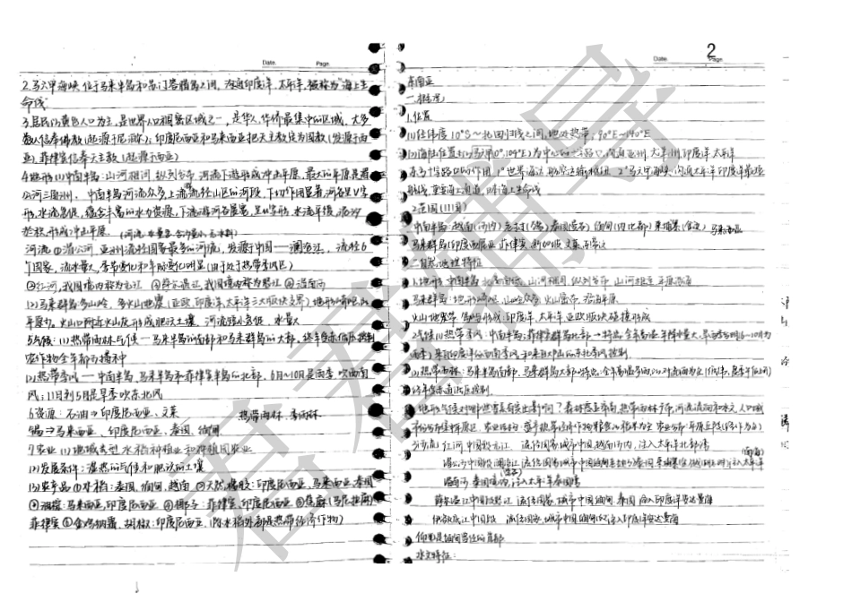 高考状元笔记地理(放大更清晰)【教育盘jiaoyupan.com】.pdf_第2页