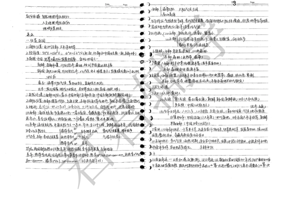 高考状元笔记地理(放大更清晰)【教育盘jiaoyupan.com】.pdf_第3页