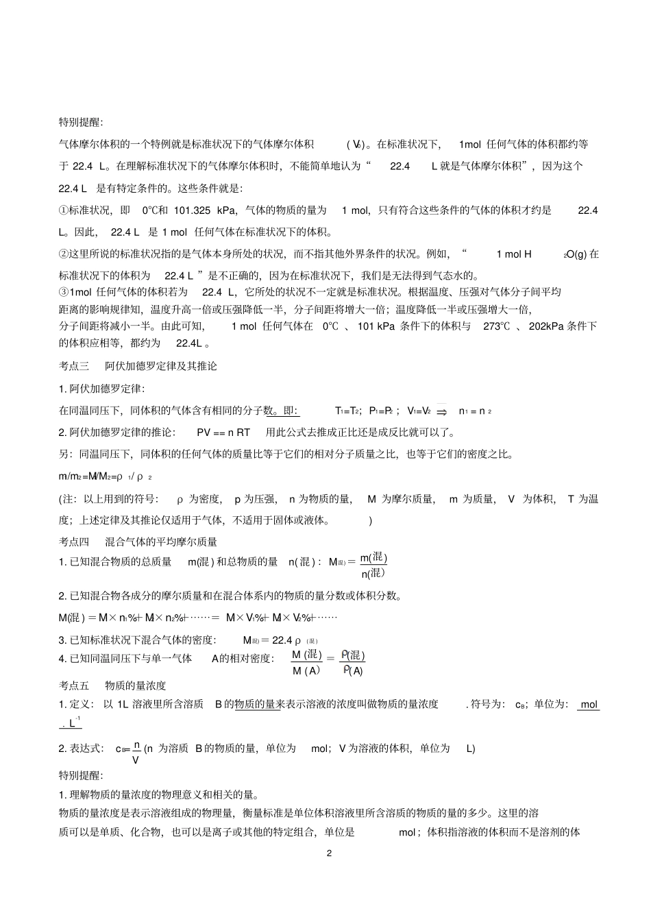 高中化学课本知识大纲.pdf_第2页