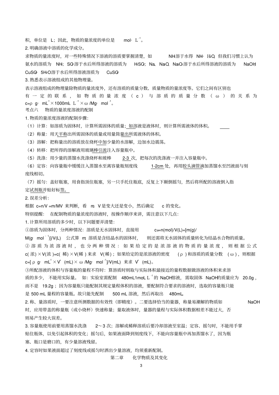 高中化学课本知识大纲.pdf_第3页