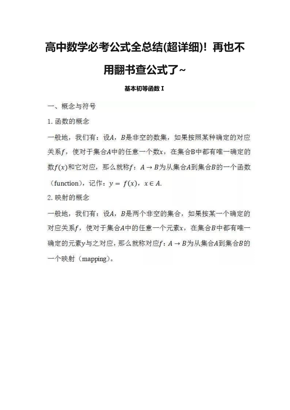 高中数学必考公式全总结(超详细)!【教育盘jiaoyupan.com】.pdf_第1页