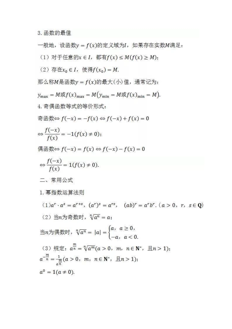 高中数学必考公式全总结(超详细)!【教育盘jiaoyupan.com】.pdf_第2页