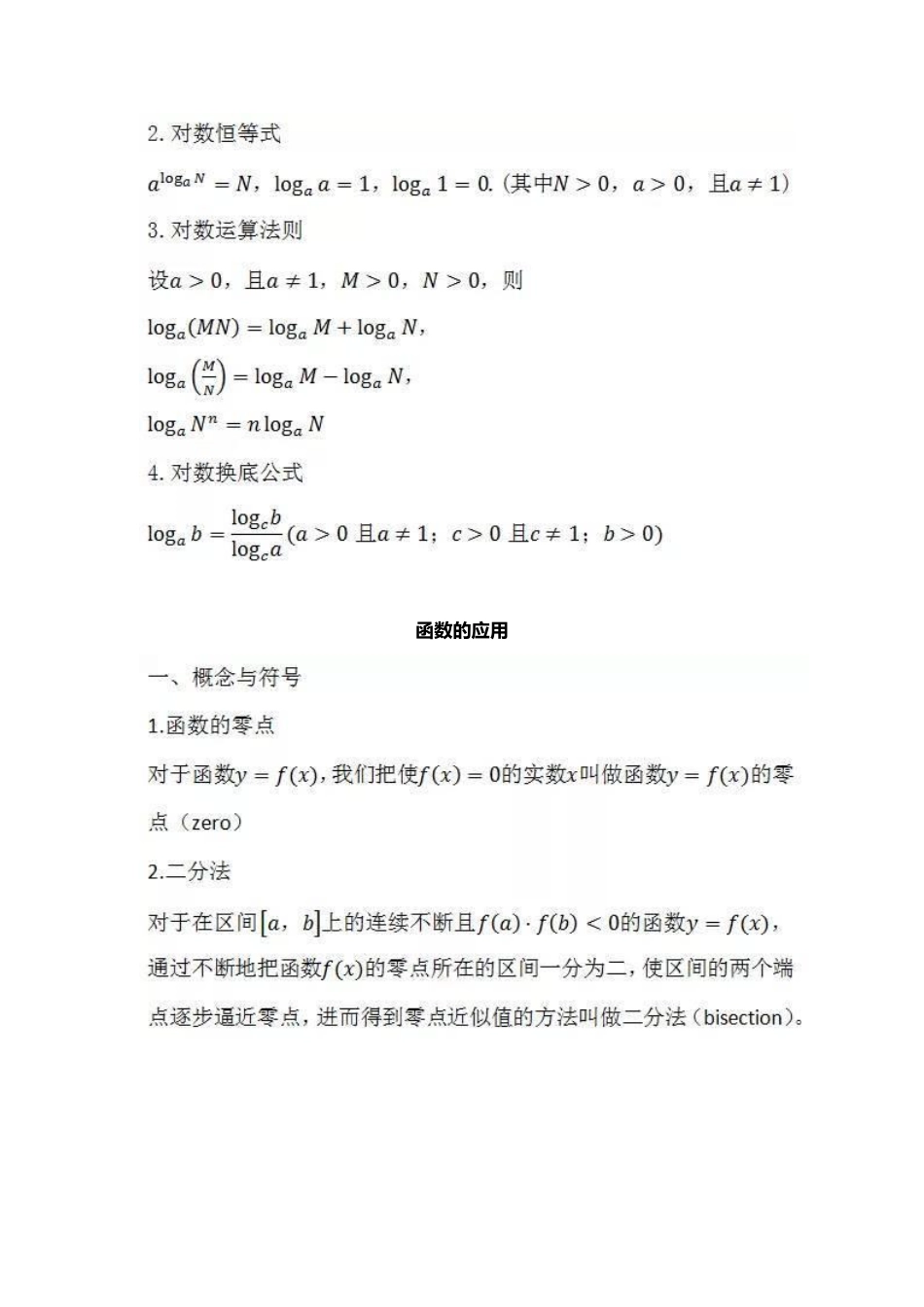 高中数学必考公式全总结(超详细)!【教育盘jiaoyupan.com】.pdf_第3页