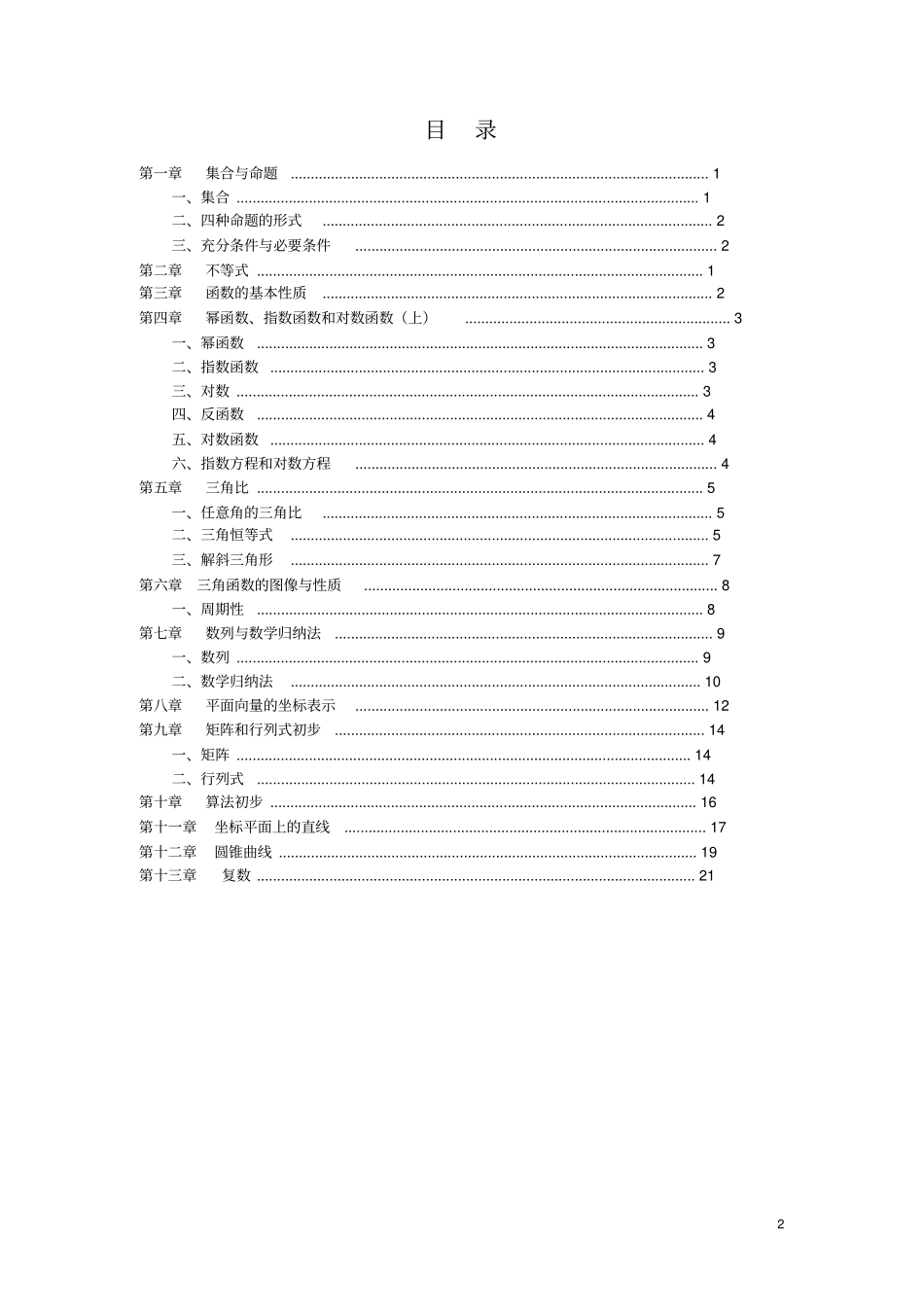 高中数学各章节知识点汇总.pdf_第2页