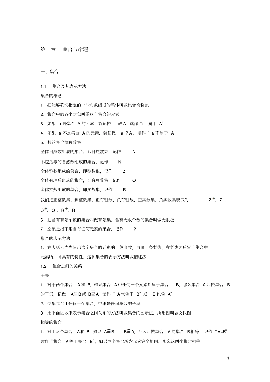 高中数学各章节知识点汇总.pdf_第3页