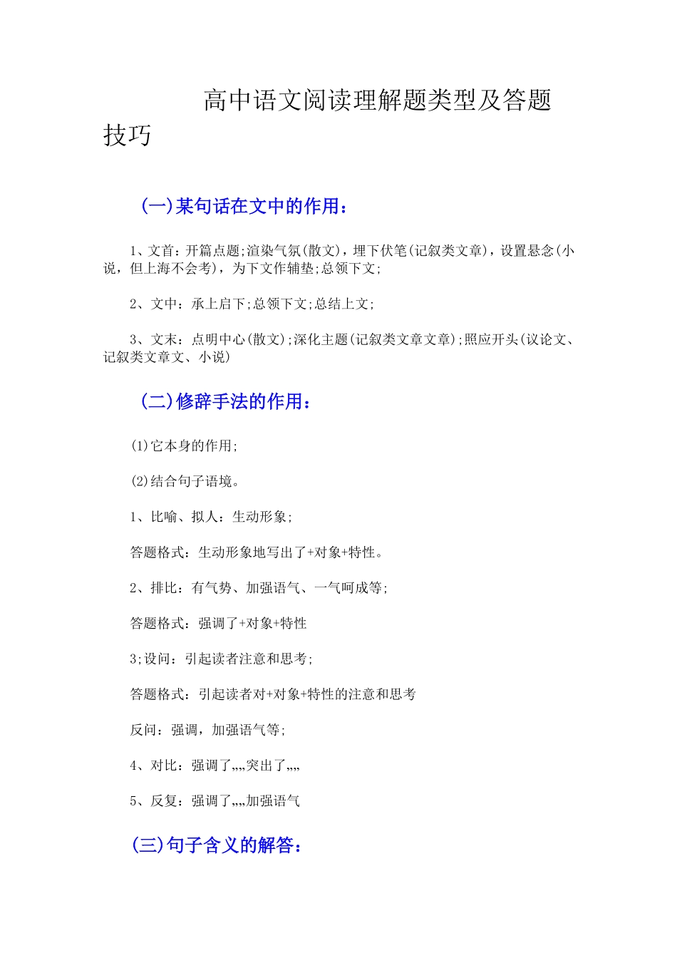 高中语文阅读理解题类型及答题技巧.pdf_第1页