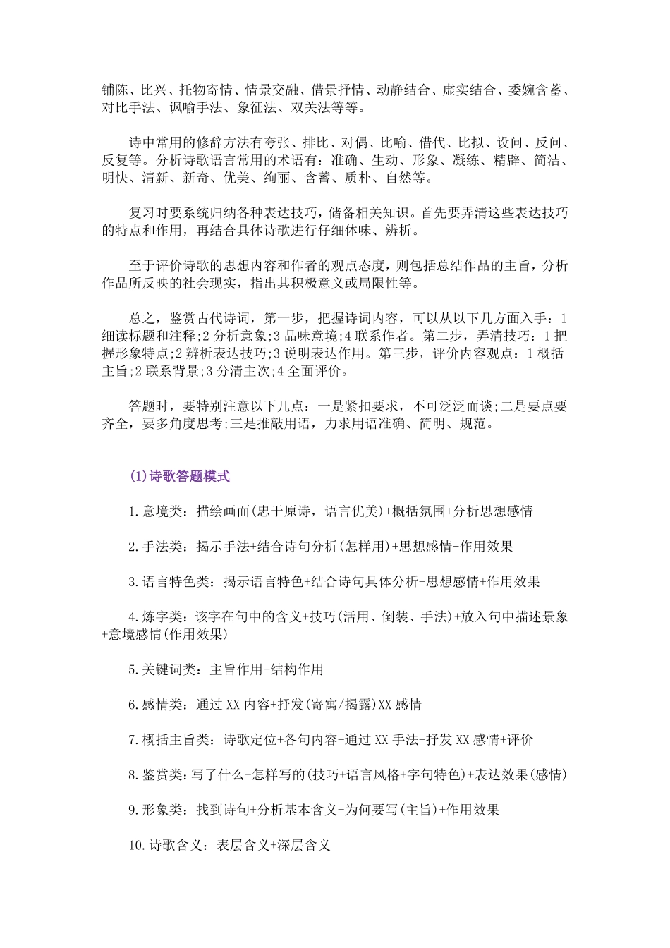 高中语文阅读理解题类型及答题技巧.pdf_第3页