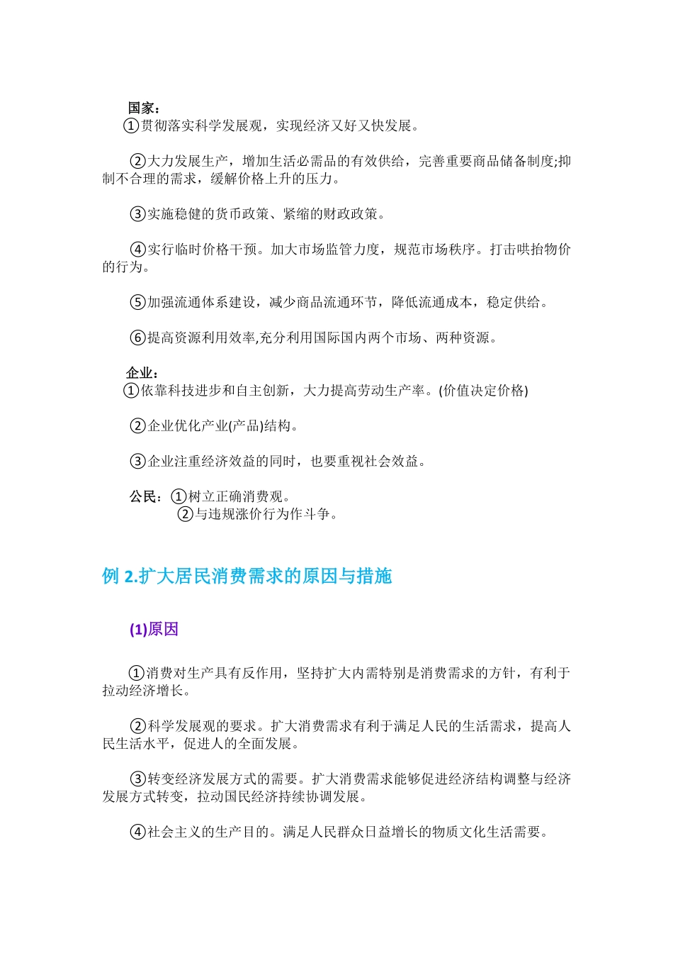高中政治解题技巧集锦.pdf_第2页