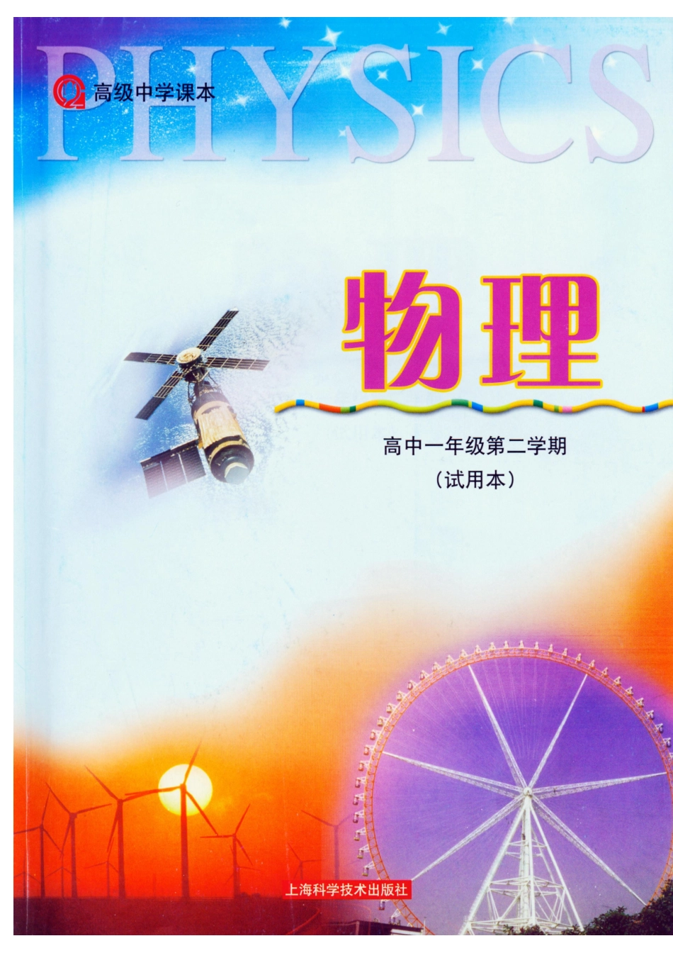 课本 高一下.doc_第1页