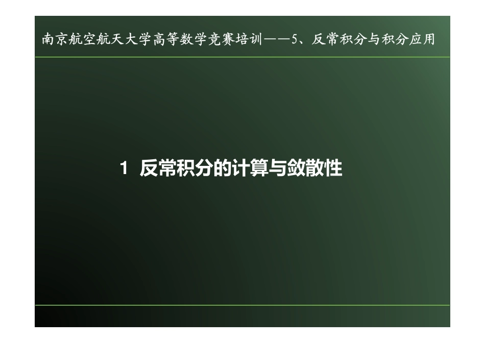 课件5——积分的应用.pdf_第2页