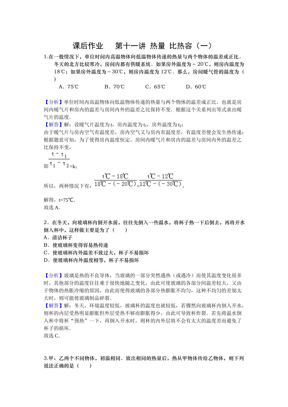 课后作业 第十一讲 热量 比热容.docx_第1页