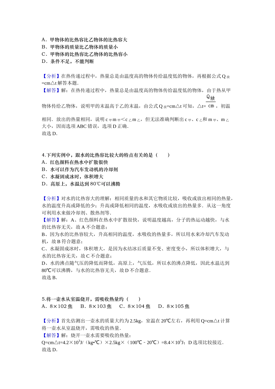 课后作业 第十一讲 热量 比热容.docx_第2页