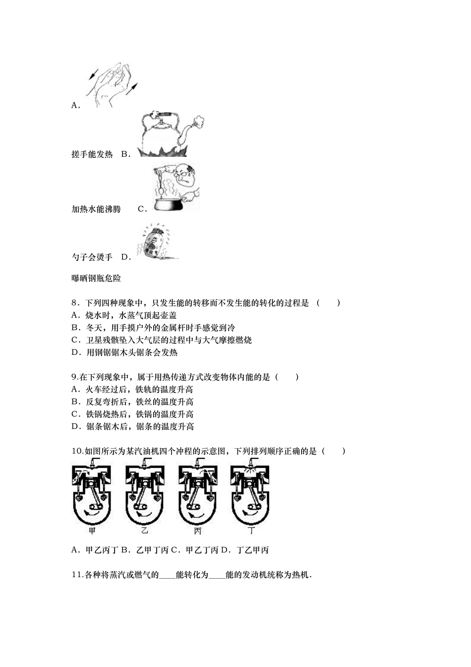 课后作业 第十三讲 分子动理论.docx_第2页
