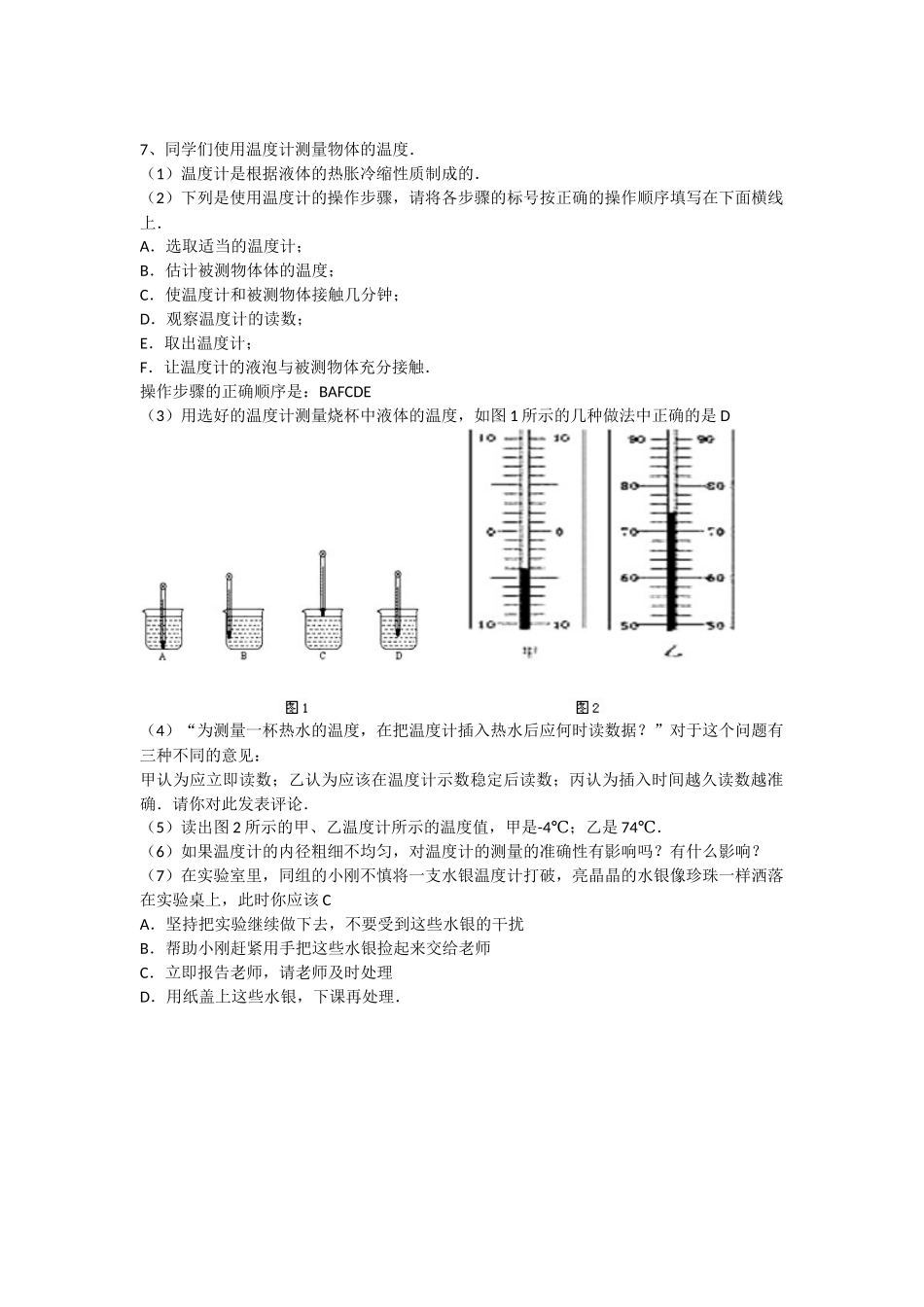 课前作业-温度（教师版.docx_第2页