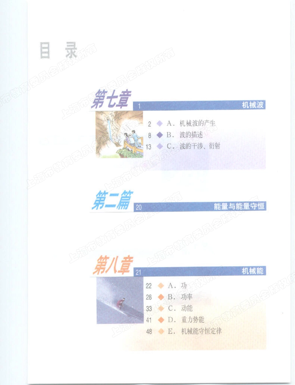 高中物理一年级第二学期（试用本）课本.pdf_第2页
