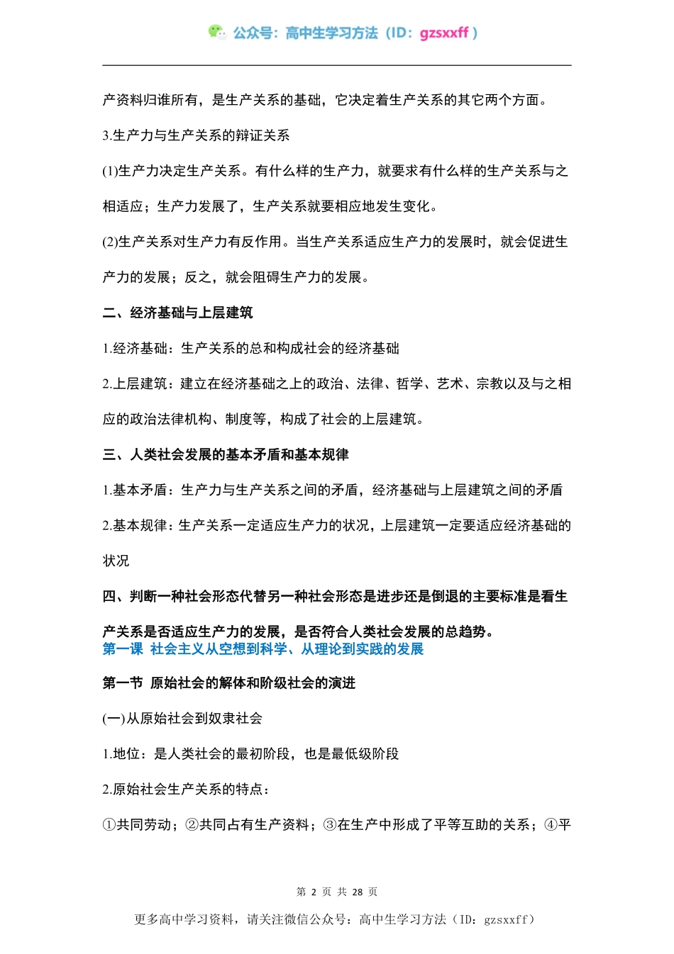 高中政治必修1《中国特色社会主义》知识点总结（统编版） @高中生学习方法.pdf_第2页