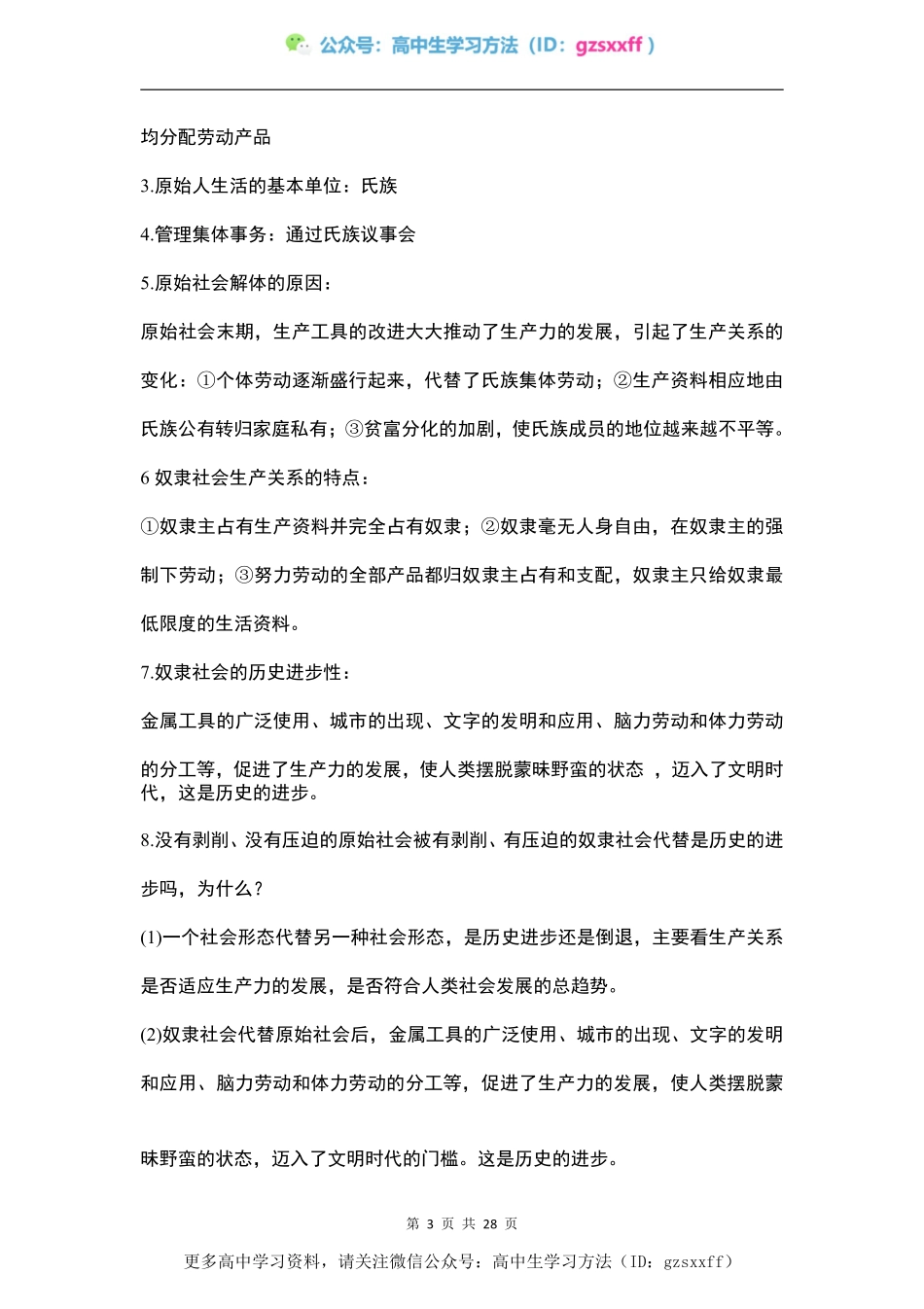 高中政治必修1《中国特色社会主义》知识点总结（统编版） @高中生学习方法.pdf_第3页