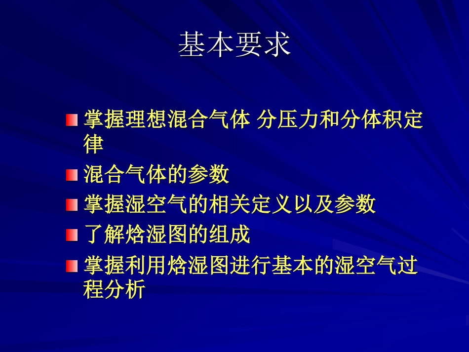 工程热力学（48学时） 第十二章.pdf_第2页