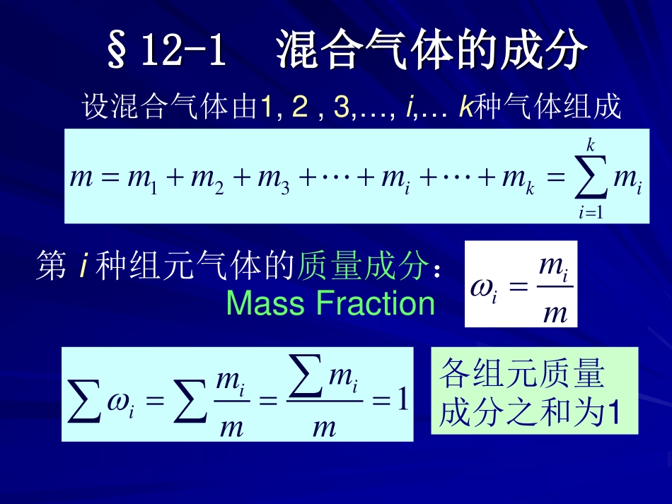 工程热力学（48学时） 第十二章.pdf_第3页