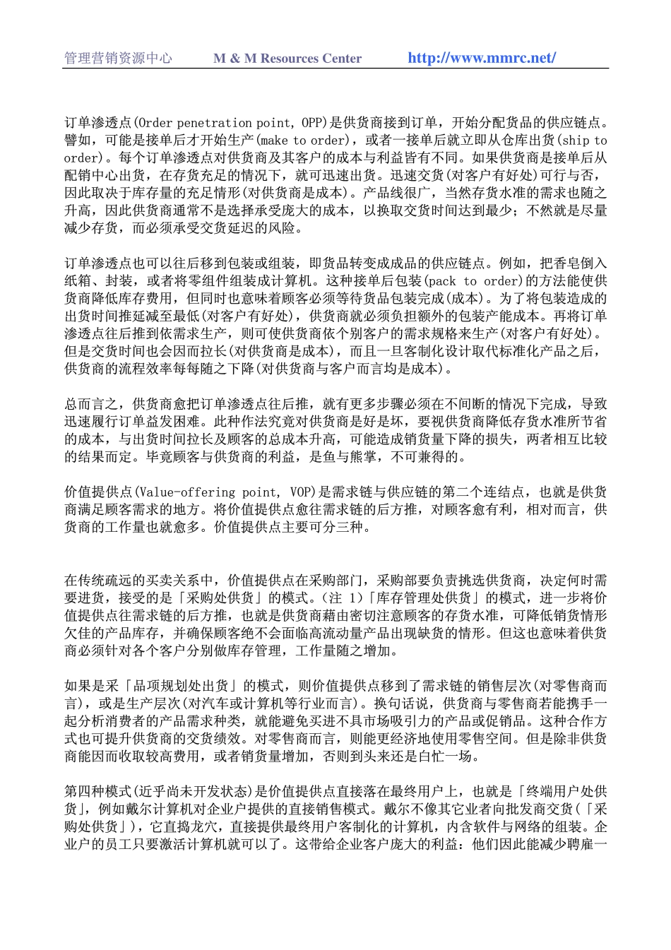 供应链另一端(1).pdf_第2页