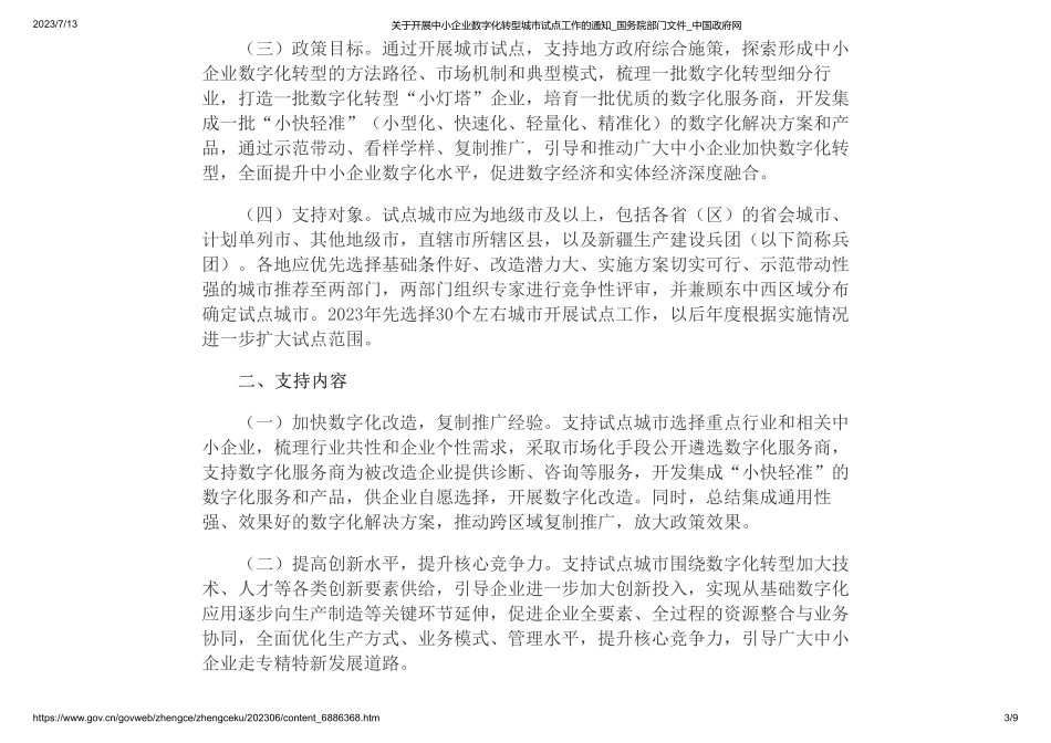 关于开展中小企业数字化转型城市试点工作的通知(1).pdf_第3页