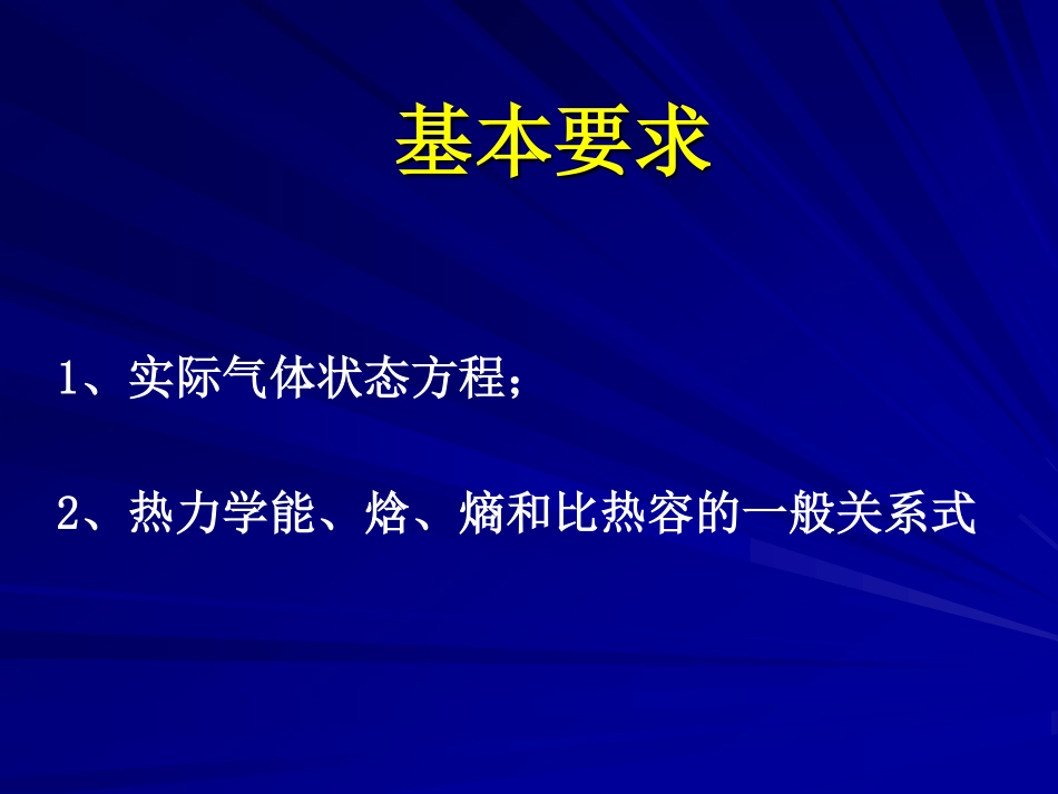 工程热力学（48学时） 第六章.pdf_第2页