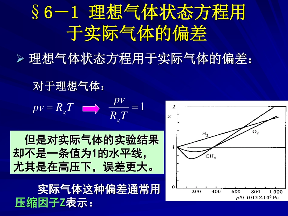 工程热力学（48学时） 第六章.pdf_第3页
