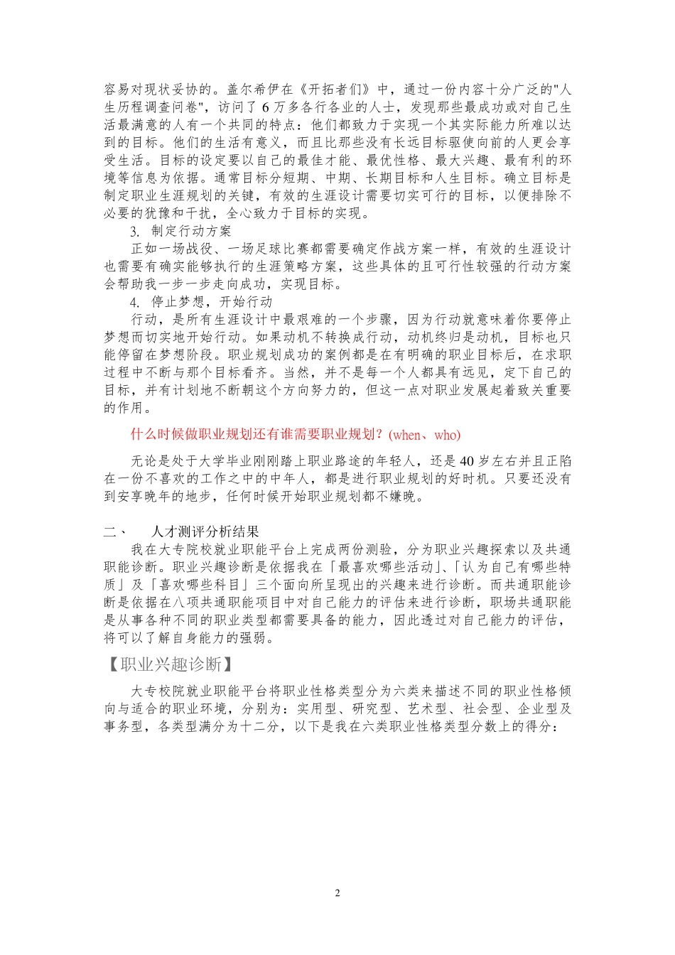 經管苑-1501210856-卢旻-2016年-上半年-论文-谈自己的职业规划.pdf_第2页
