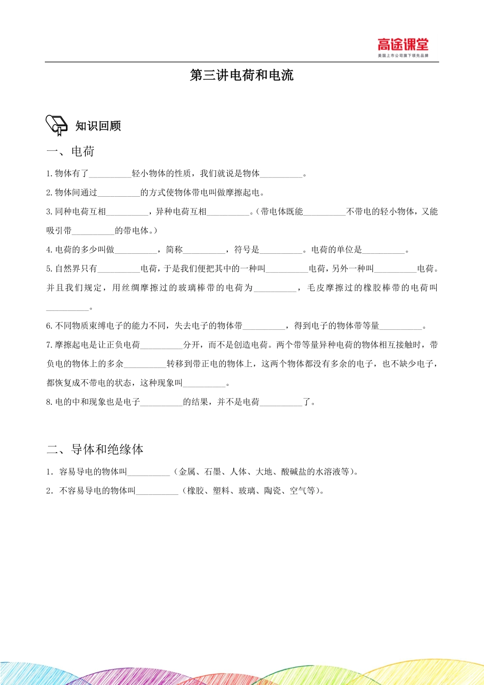 九年级第三讲复习卡.pdf_第1页