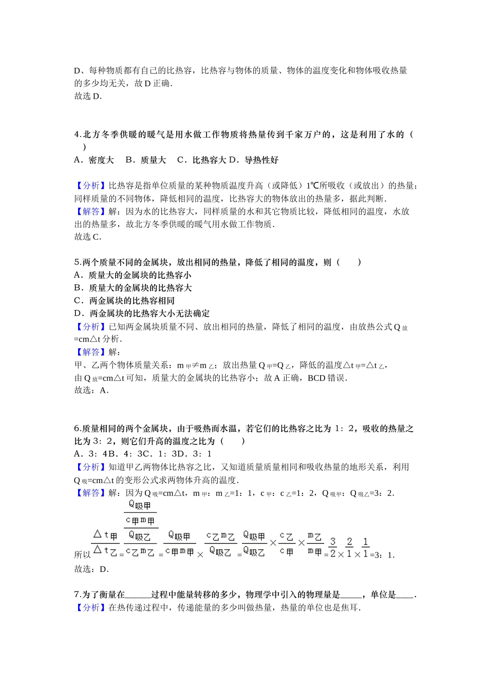 课前作业 第十一讲 热量 比热容(一)(教师版).docx_第2页