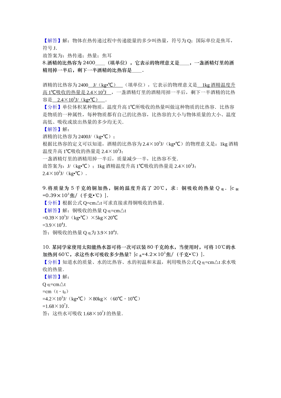 课前作业 第十一讲 热量 比热容(一)(教师版).docx_第3页