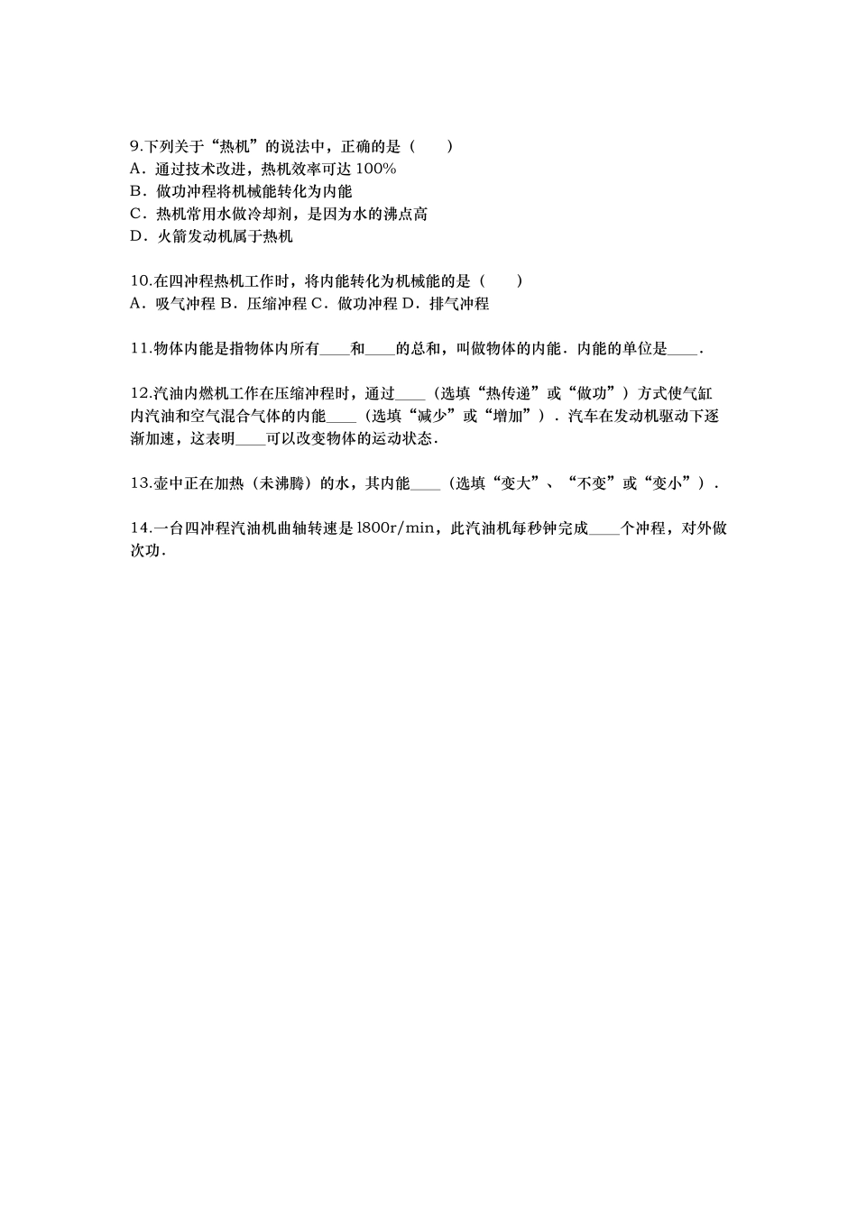 课前作业 第十三讲 分子动理论.docx_第2页