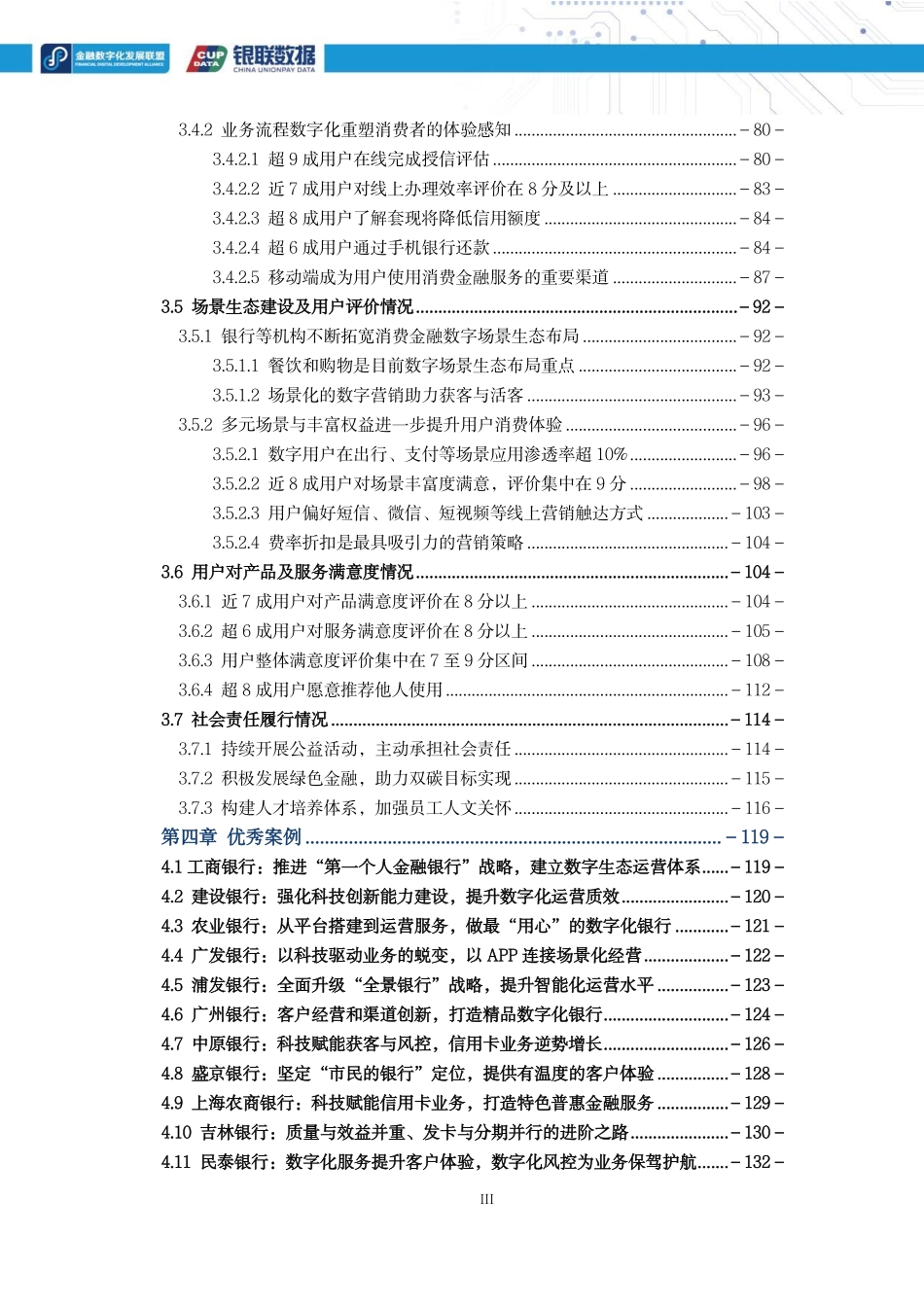 金融数字化联盟&银联：2021消费金融数字化转型主题调研报告.pdf_第3页