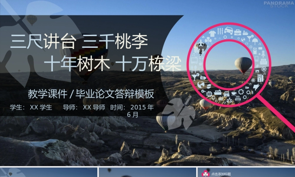 精美创意毕业论文答辩模板——亮亮图文旗舰店.ppt