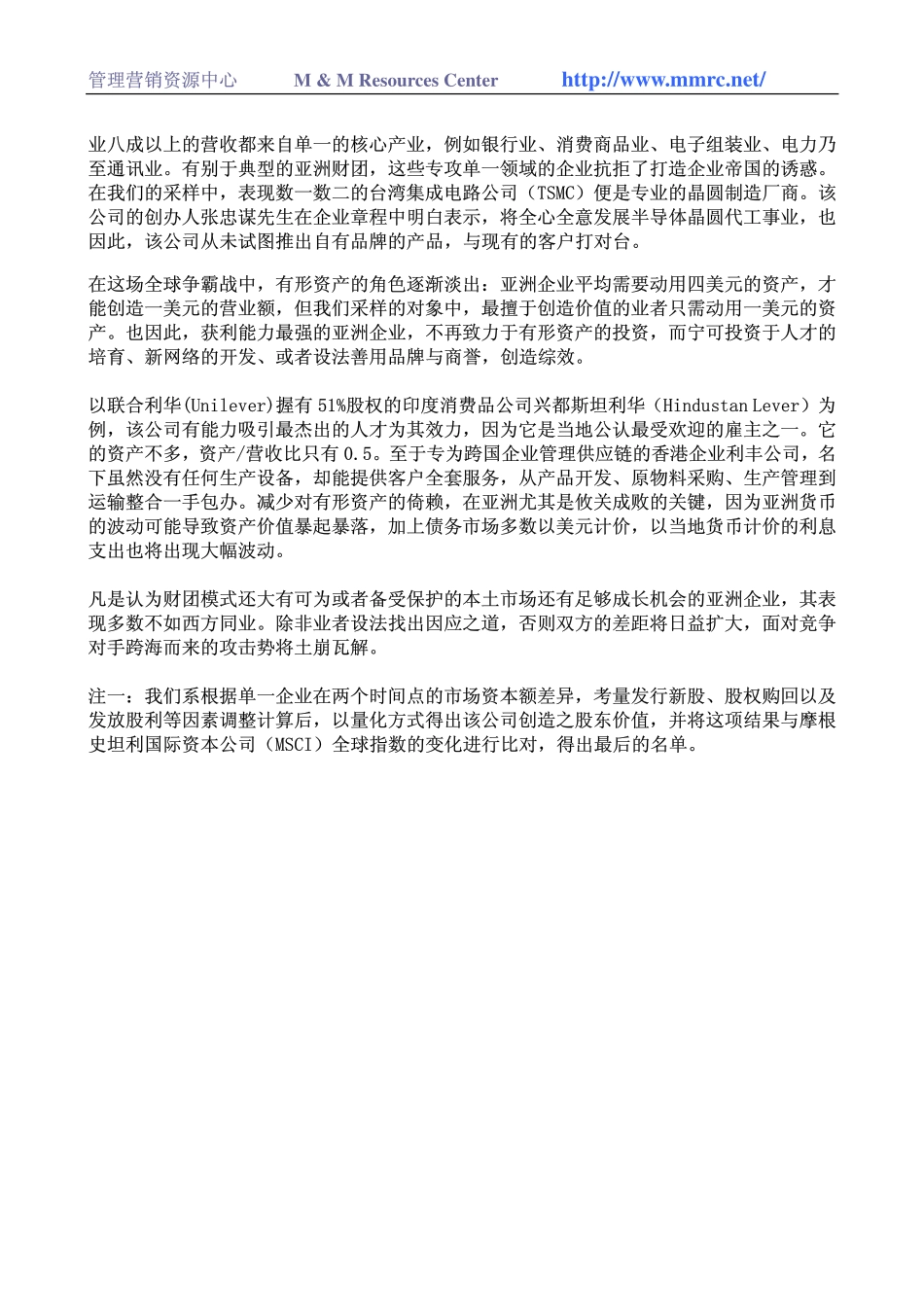 竞逐亚洲之道(1).pdf_第2页
