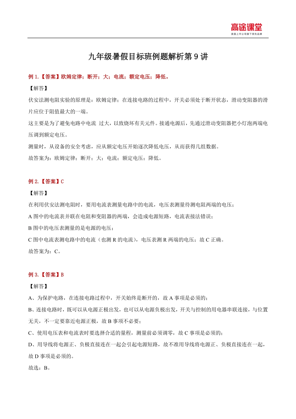 九年级暑假目标班例题解析第九讲.pdf_第1页