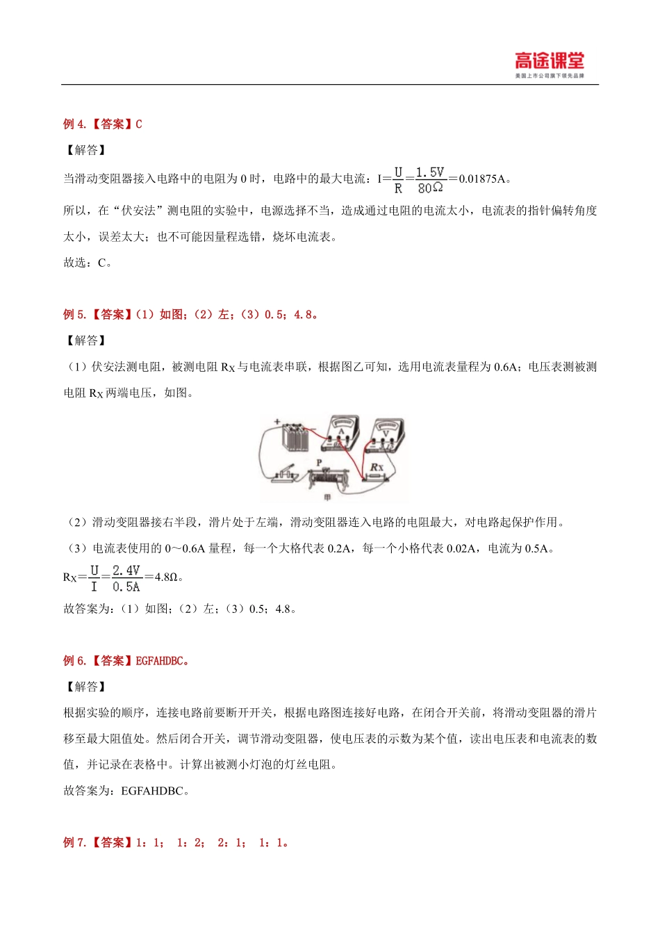 九年级暑假目标班例题解析第九讲.pdf_第2页