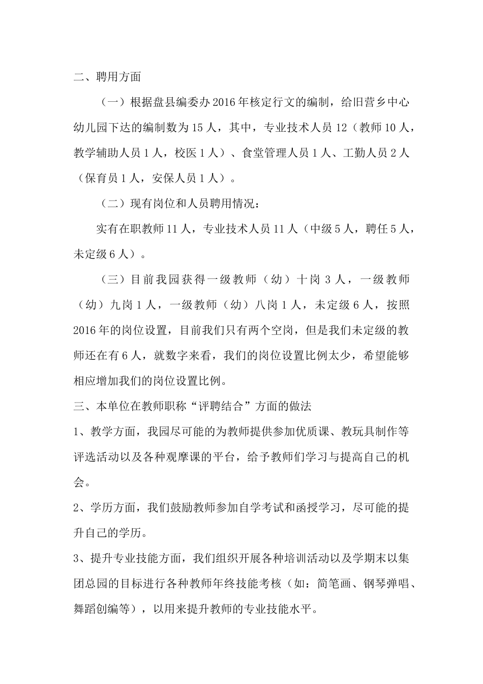 旧营乡中心幼儿园教师职称调研报告.docx_第2页
