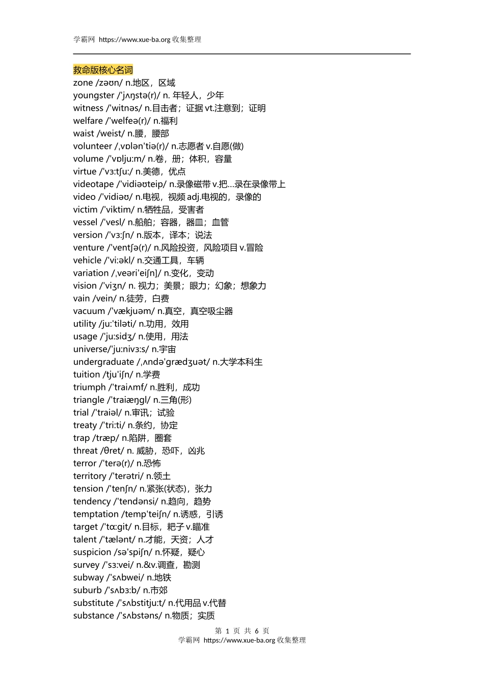 救命版核心名词.docx_第1页