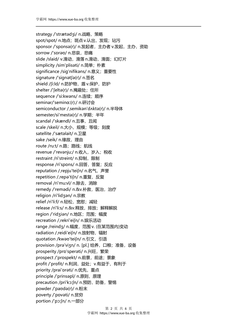 救命版核心名词.docx_第2页